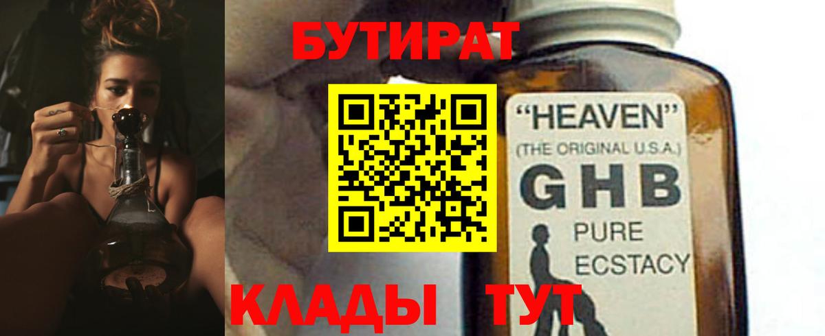 Бутират  Вход с VPN  Бугуруслан  Бутират 1.4BDO 
