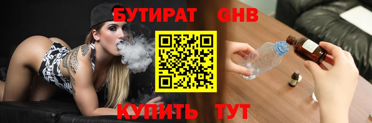 Бутират вода Бугуруслан