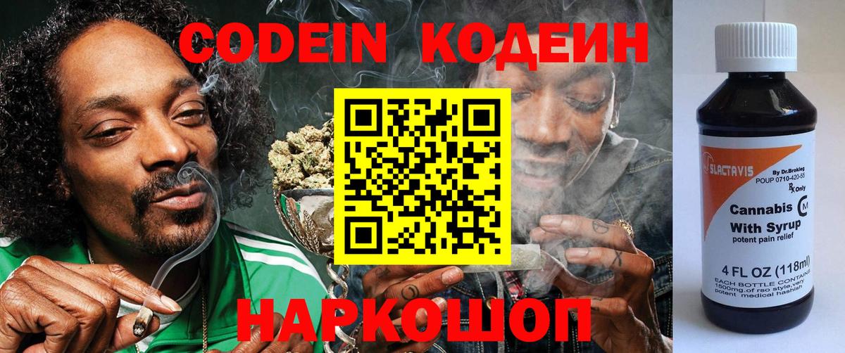 Кодеиновый сироп Lean напиток Lean (лин)  закладки  Бугуруслан  Вход с VPN  Кодеиновый сироп Lean Purple Drank 