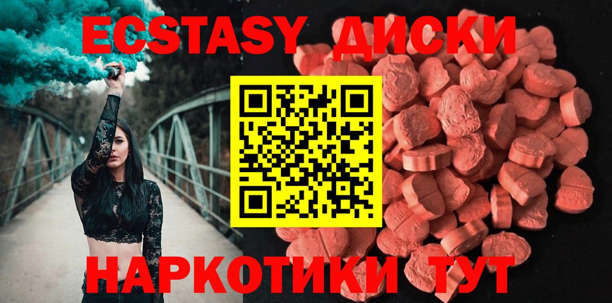 ЭКСТАЗИ круглые Бугуруслан