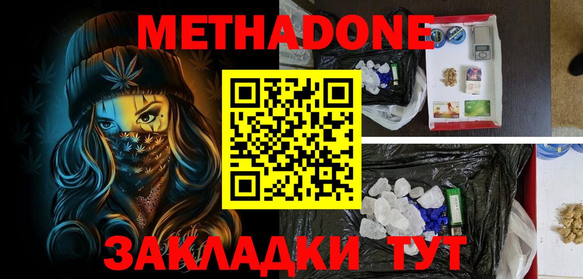 МЕТАДОН methadone  Вход с VPN  Бугуруслан 